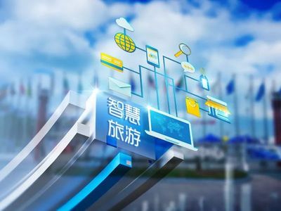 青島旅游信息數據中心 2018智慧城市優秀解決方案評選網絡投票啟動，賦能旅游業務新發展